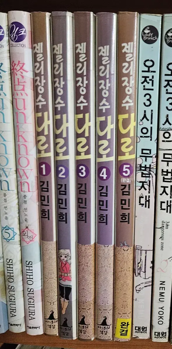 젤리장수 다로1-5완